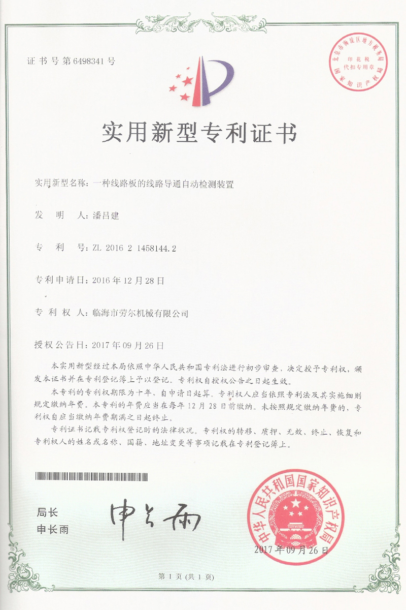 一(yī)種線路(lù)闆的(de)線路(lù)導通(tōng)自(zì)動檢測裝置