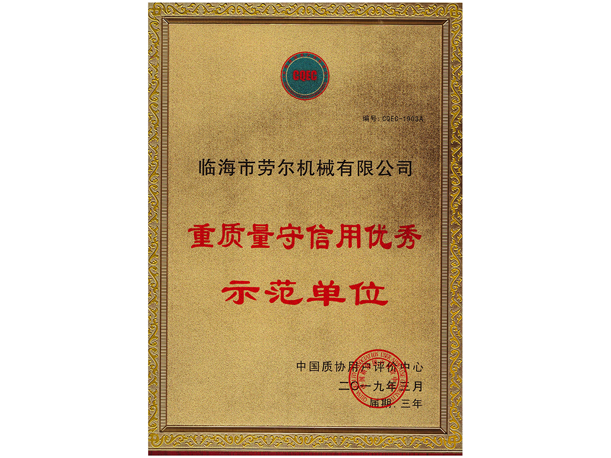 重質量守信用(yòng)